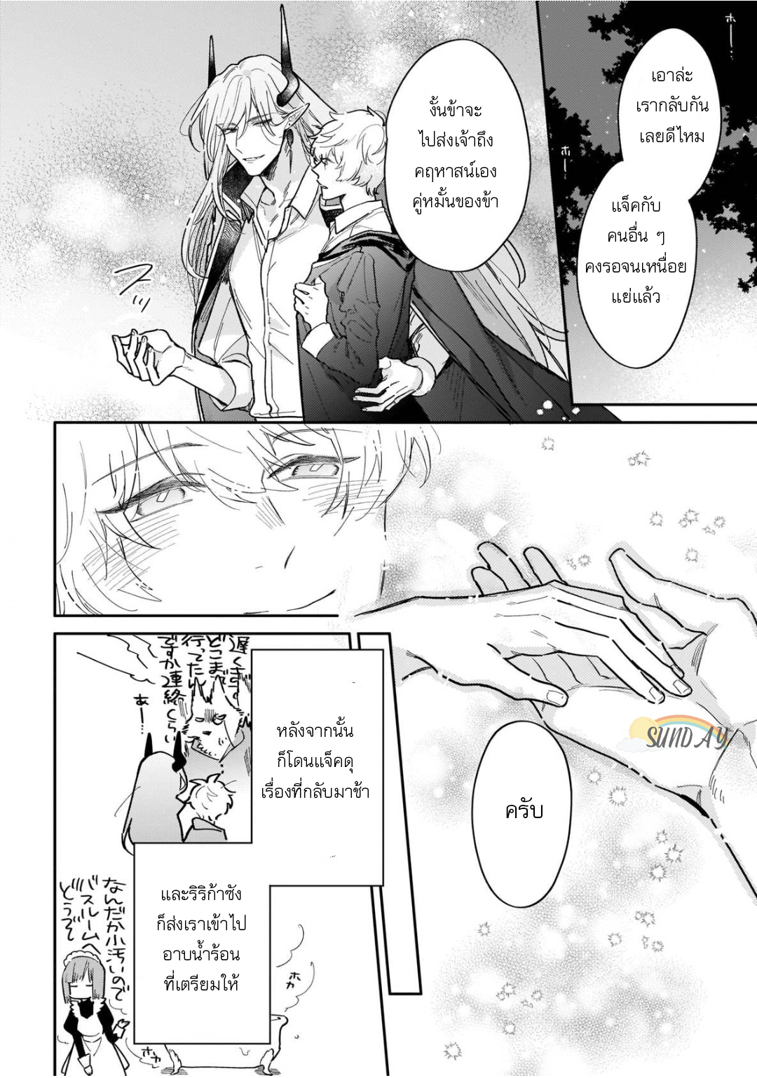 Unmet wa Isekai ni Arimashita 5 31