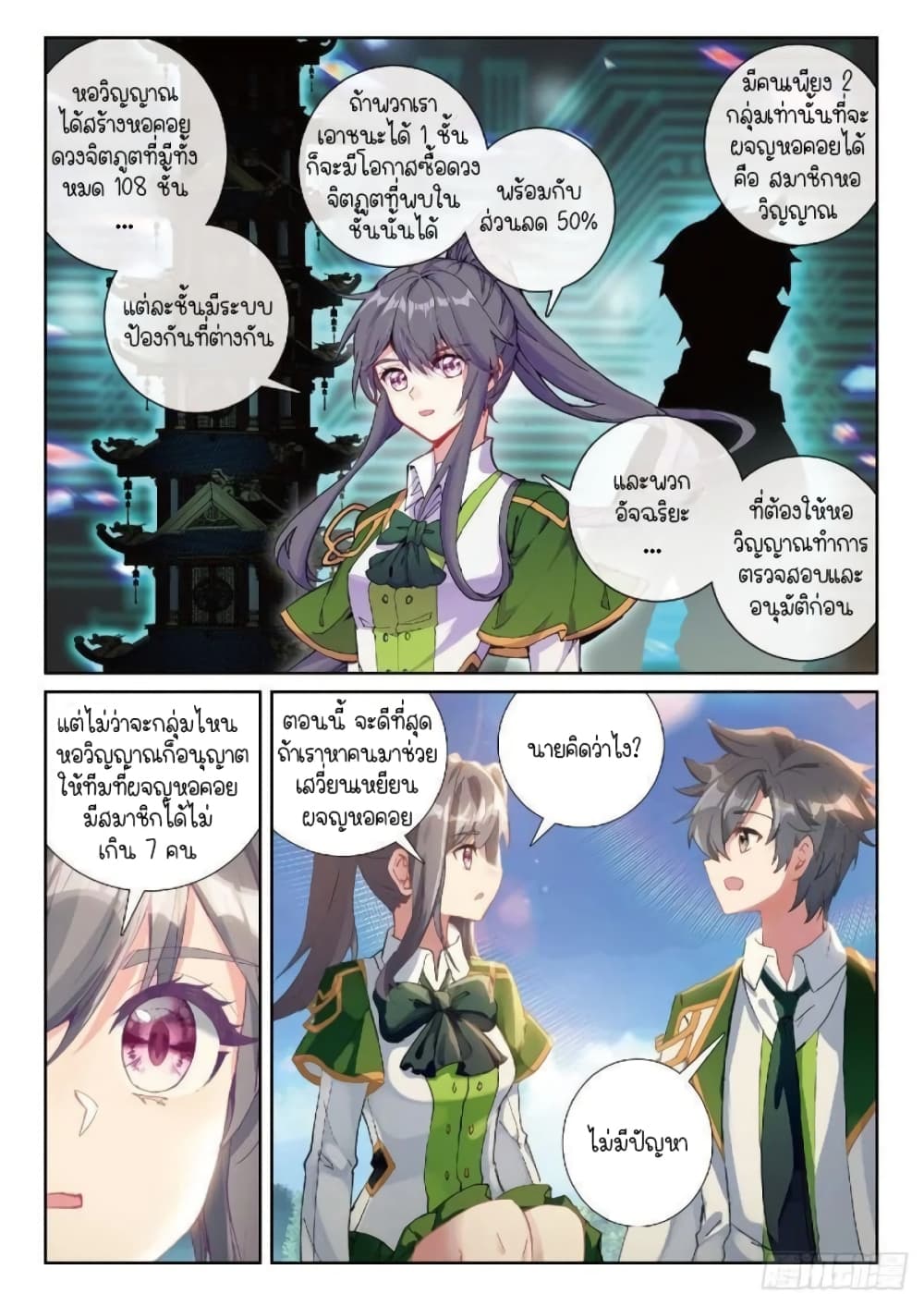 Douluo Dalu 3 The Legend of the Dragon King à¸•à¸­à¸™à¸—à¸µà¹ˆ 213 (3)