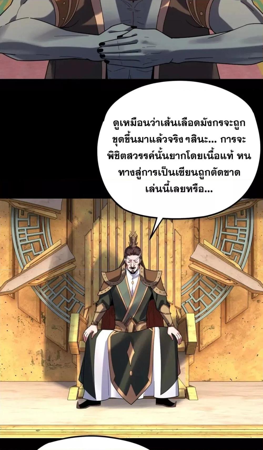 I Am the Fated Villain 105 25