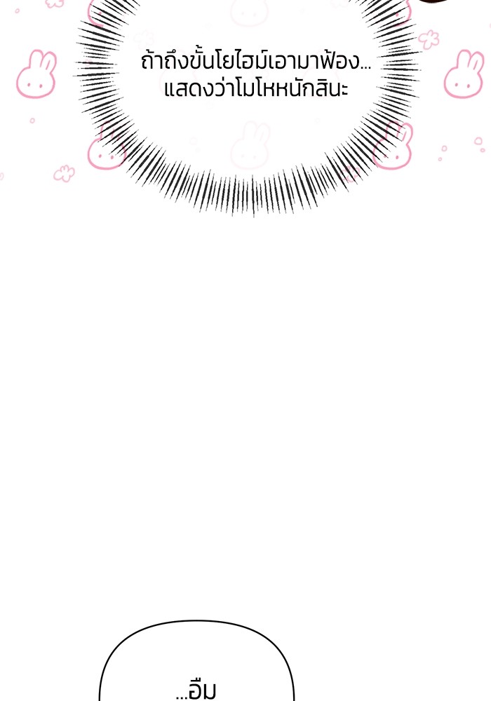 The Grand Duchess of the North Was Secretly a Villainess 29 61