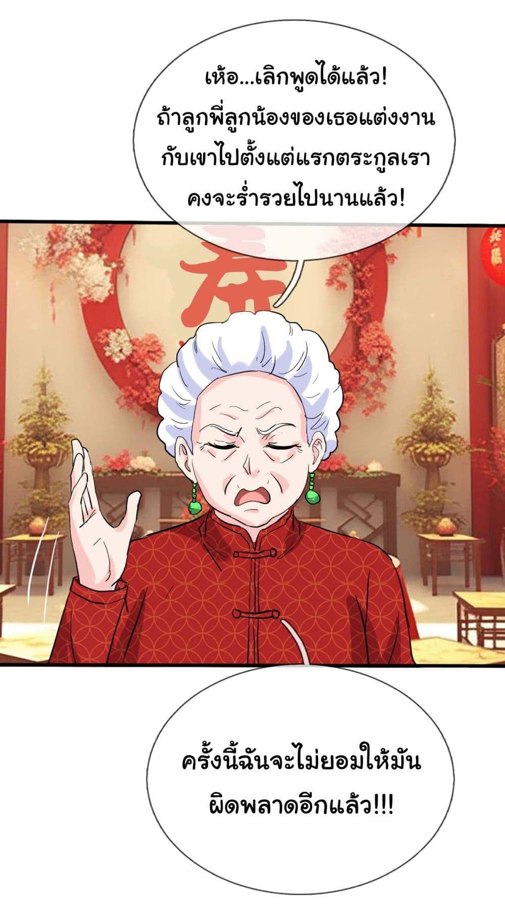 The Immortal God returns for revenge เธ•เธญเธเธ—เธตเน 5 (23)