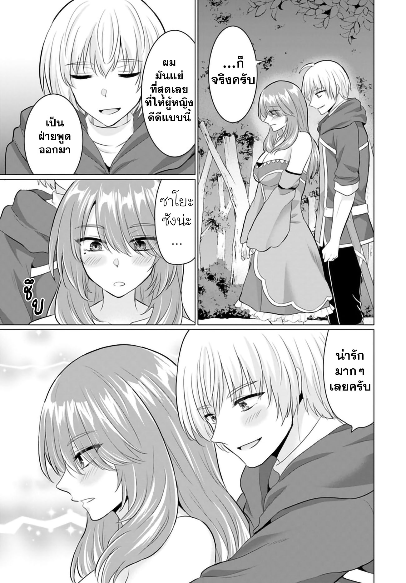 Yuusha ni Zenbu Ubawareta เธ•เธญเธเธ—เธตเน 12 (24)