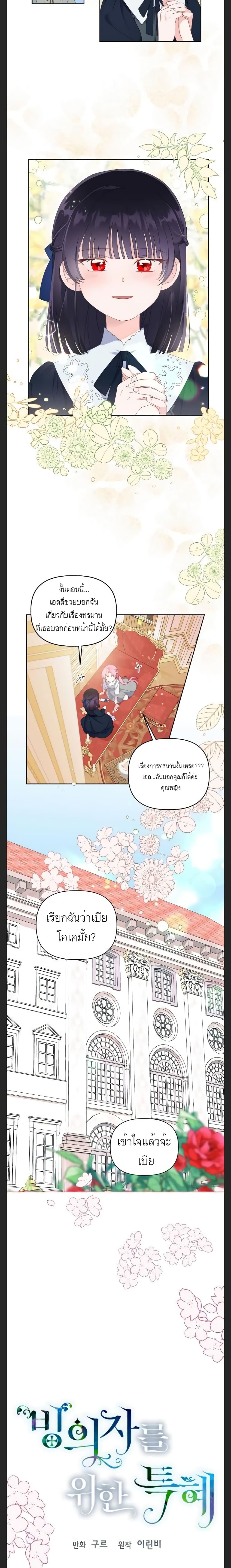 A Transmigrator’s Privilege ตอนที่ 12 (4)