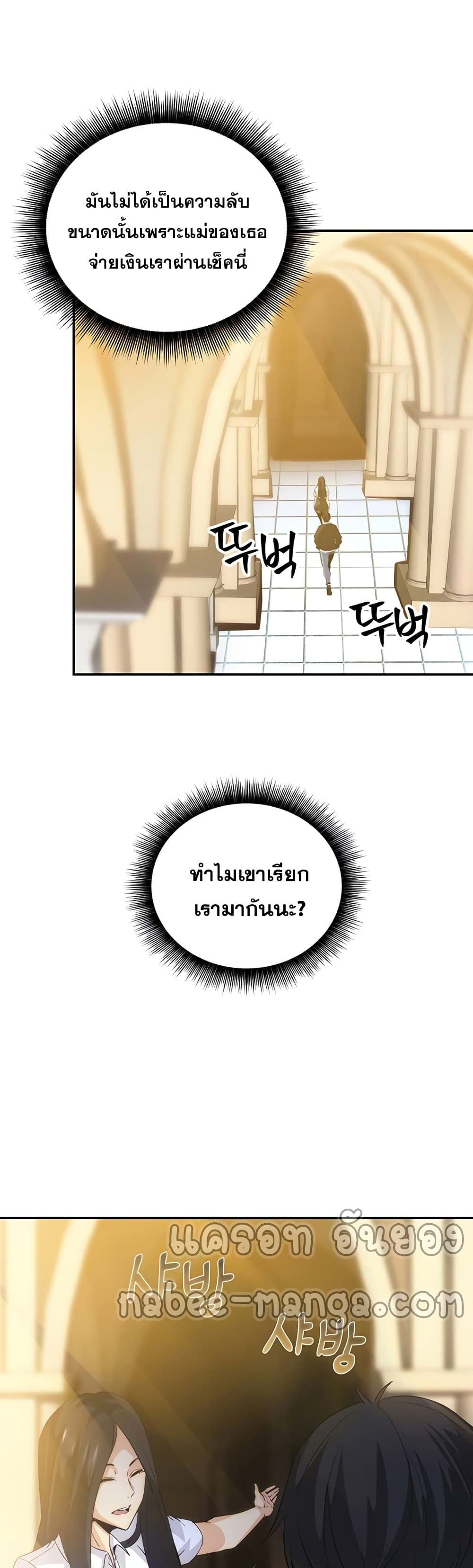I Have an SSS Rank Trait, But I Want a Normal Life ตอนที่ 11 (21)