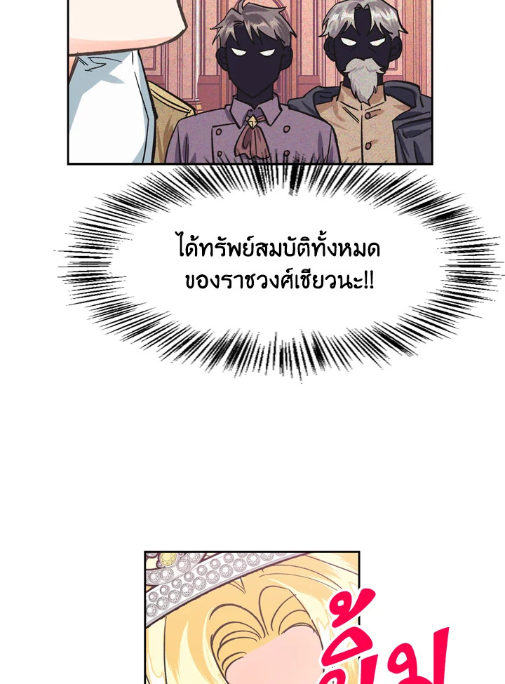 A Villainess for the Tyrant 10 47