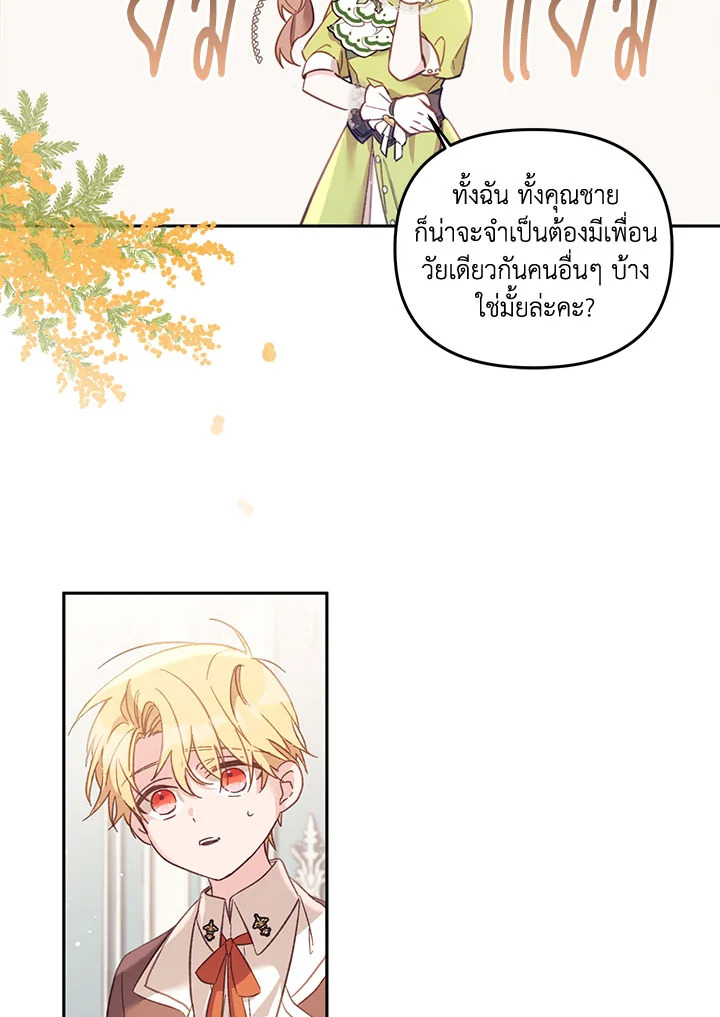 No Place for the Fake Princess 5 70