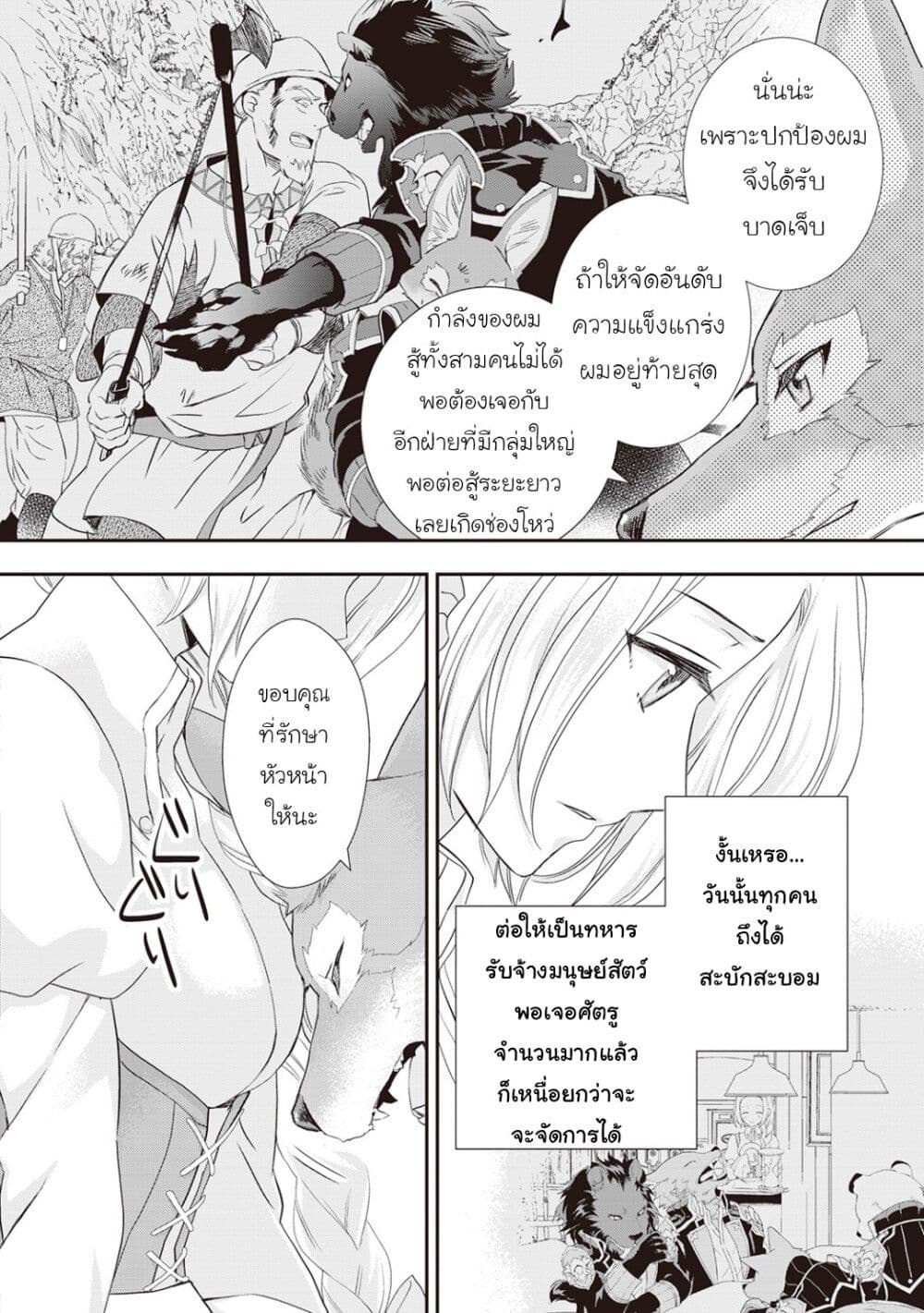 Reijou wa Mattari wo Goshomou ตอนที่  10 (18)