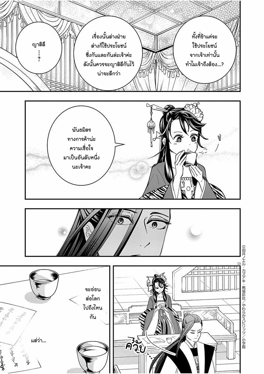 Osaka Madam, Koukyuu hi ni Naru! 11 13