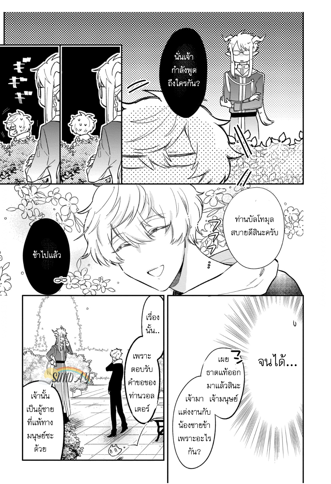 Unmet wa Isekai ni Arimashita 2 18