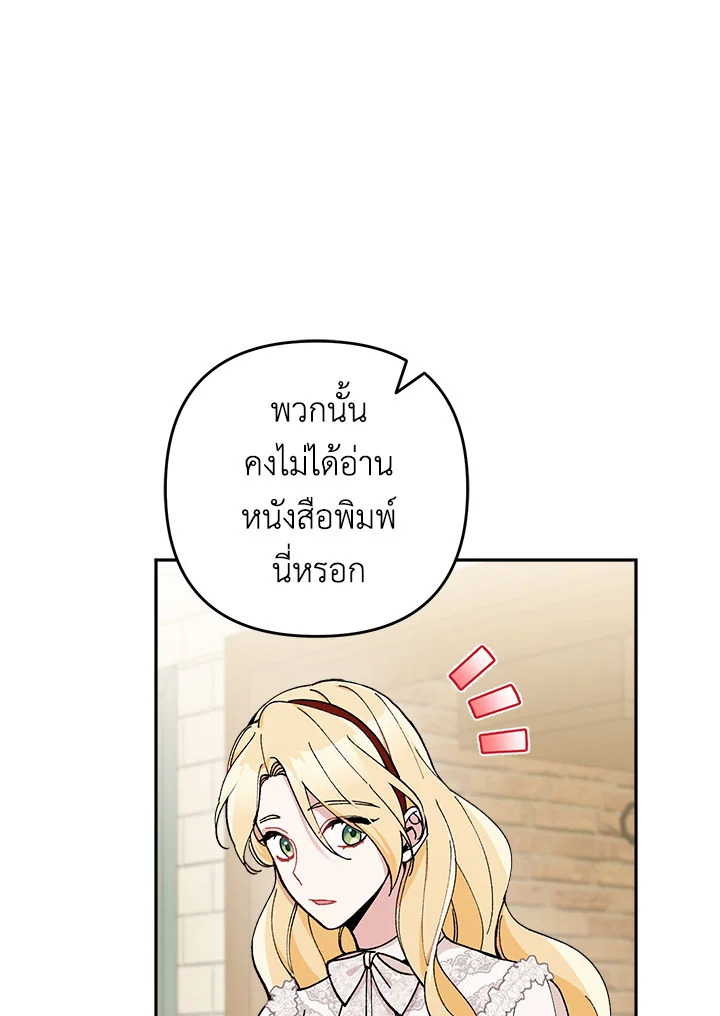 Please Don’t Come to the Villainess’ Stationery Store! 20 40