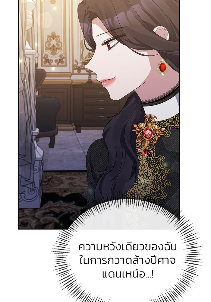 The Grand Duchess of the North Was Secretly a Villainess 14 80