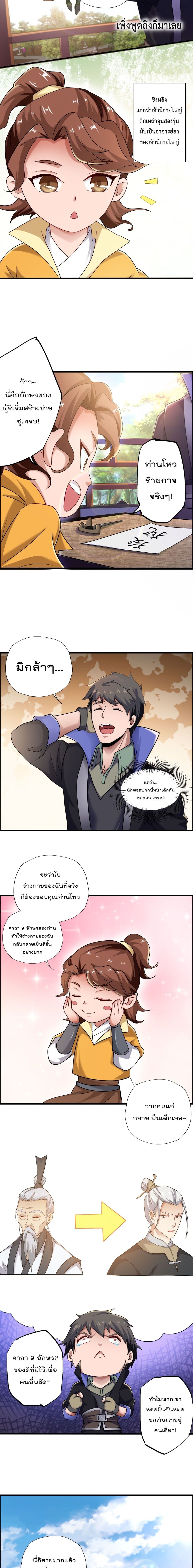 Super Warrior in Another World เธ•เธญเธเธ—เธตเน 145 (8)