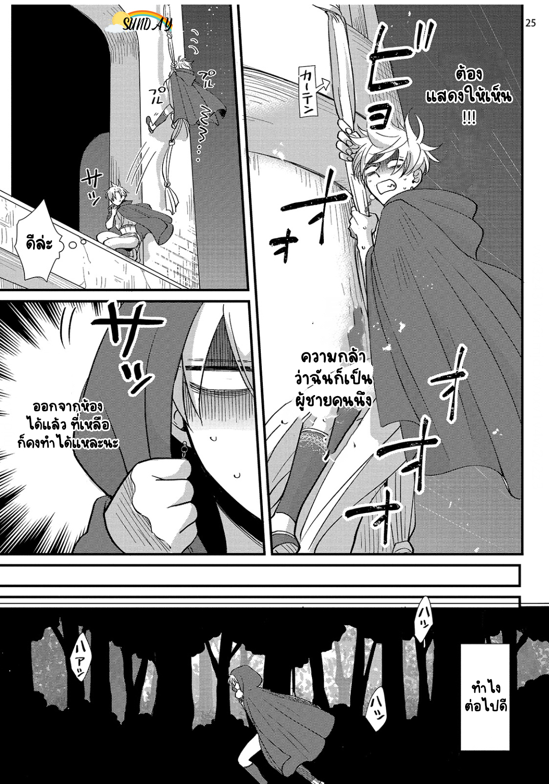 Riyuuou sama wa Haramasetai! 2 (28)