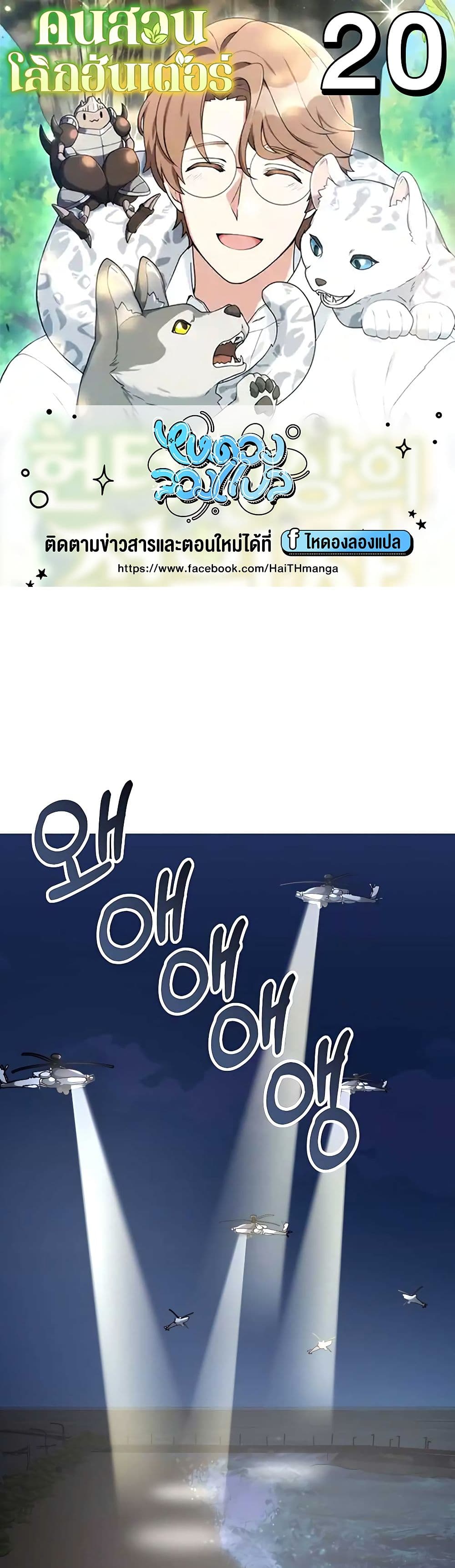 Hunter Worldâ€™s Gardener 21 (1)