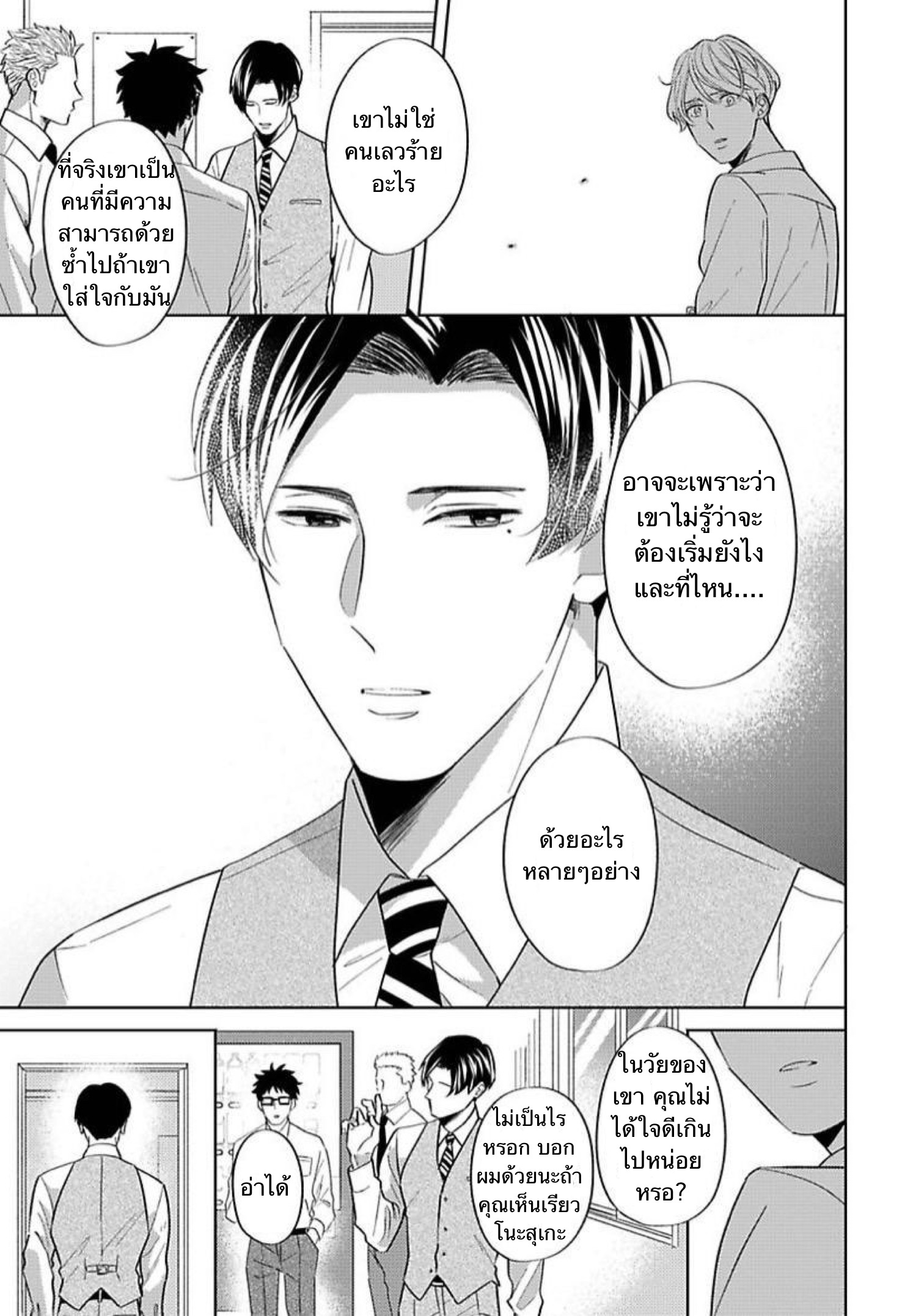 The Lazy Son and His Naughty Secretary 2 23