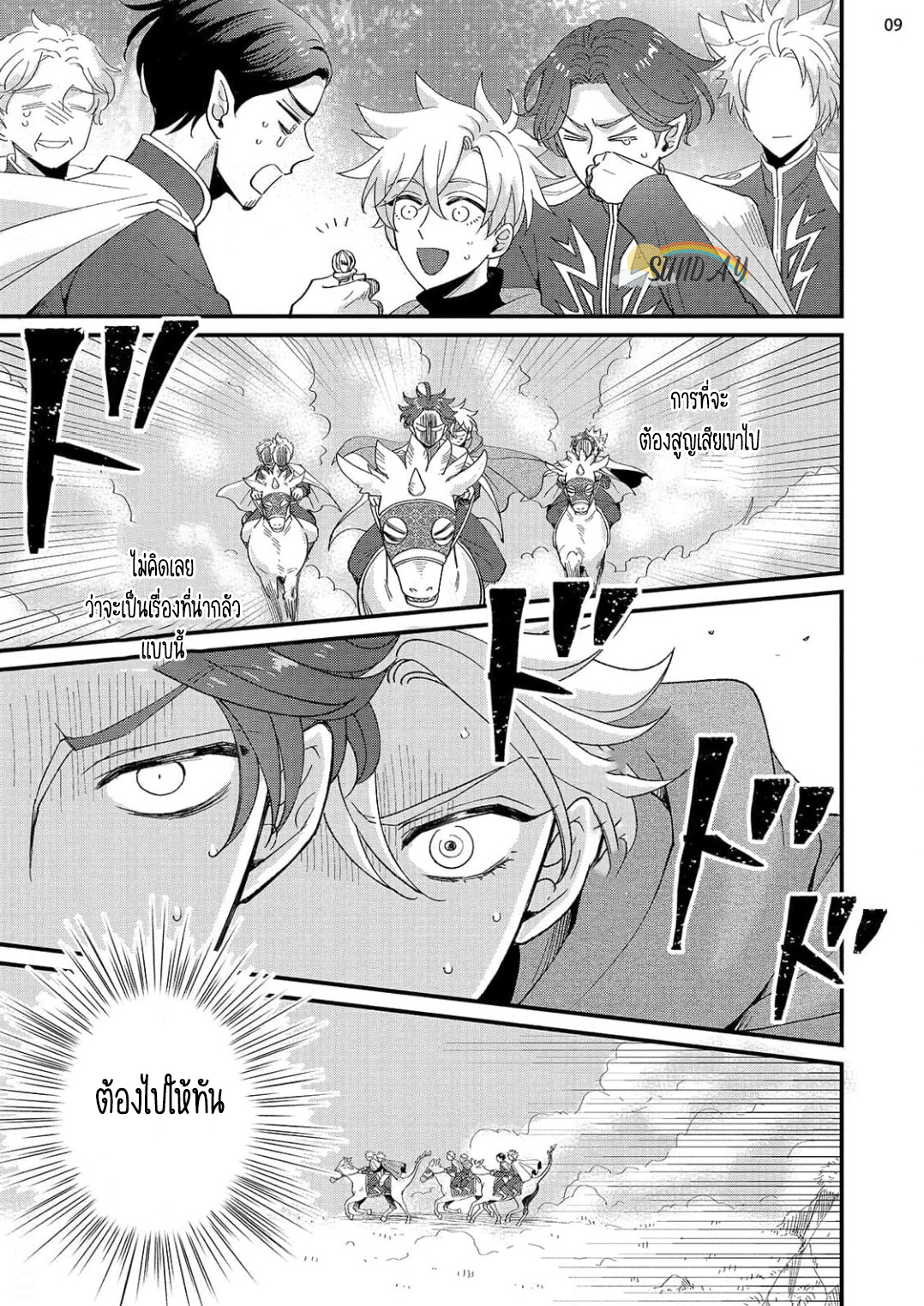 Riyuuou sama wa Haramasetai! 6 11