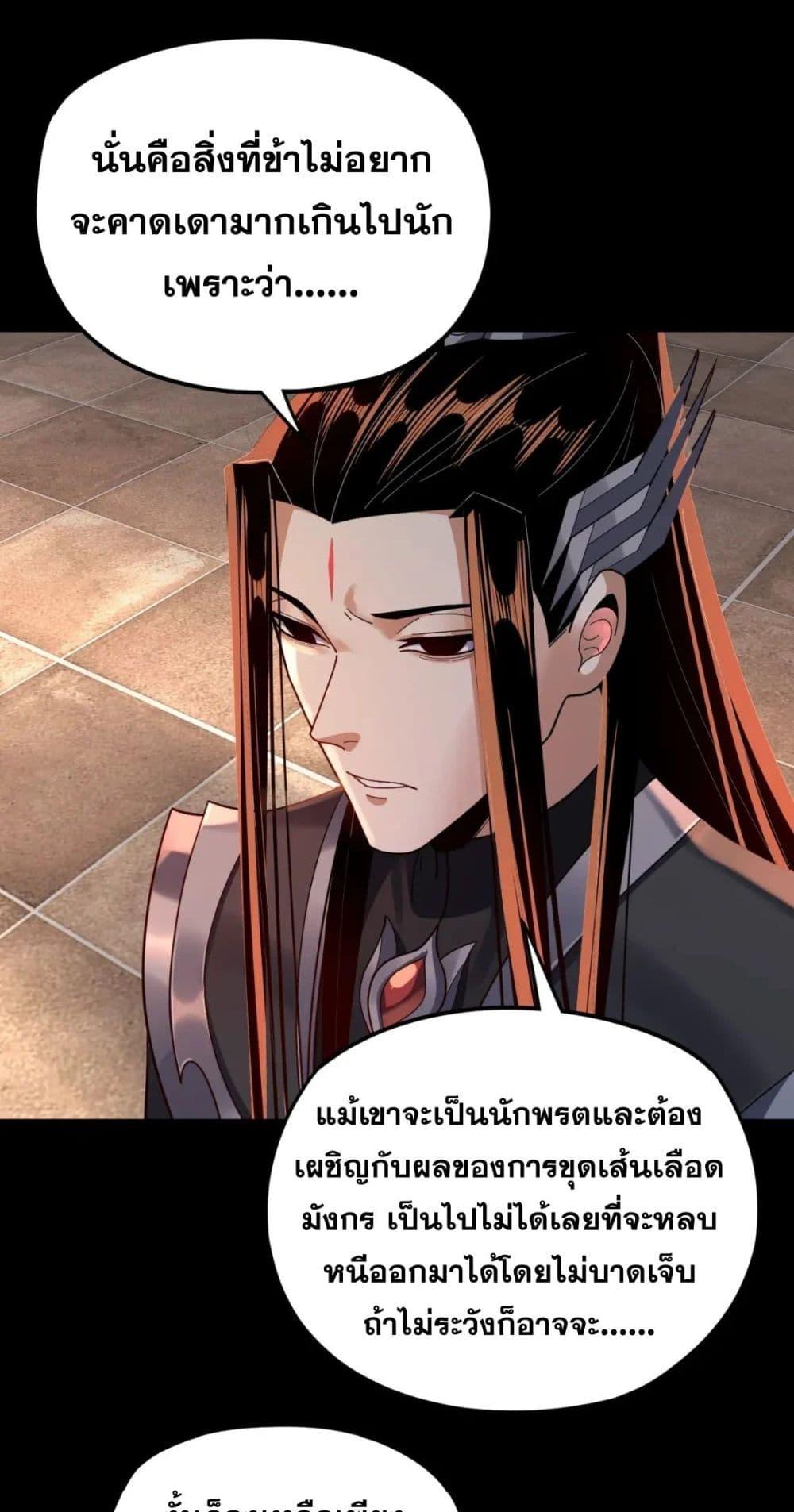 I Am the Fated Villain 108 17