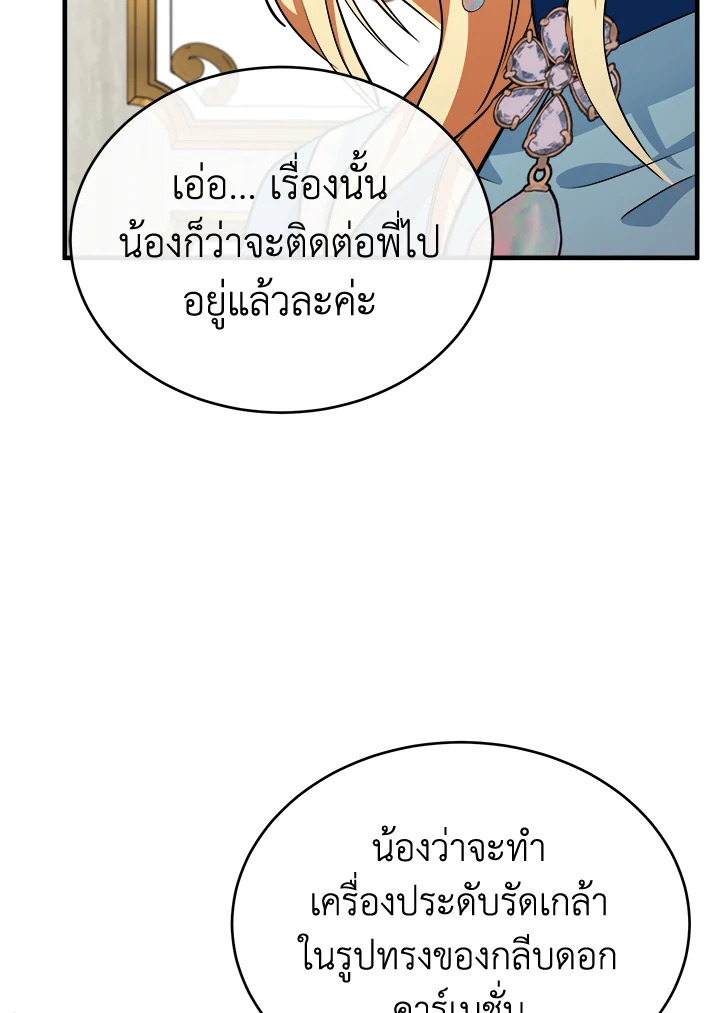 The Villainess Lives Twice 105 096