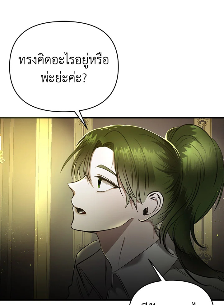 How to Survive Sleeping With the Emperor 6 75