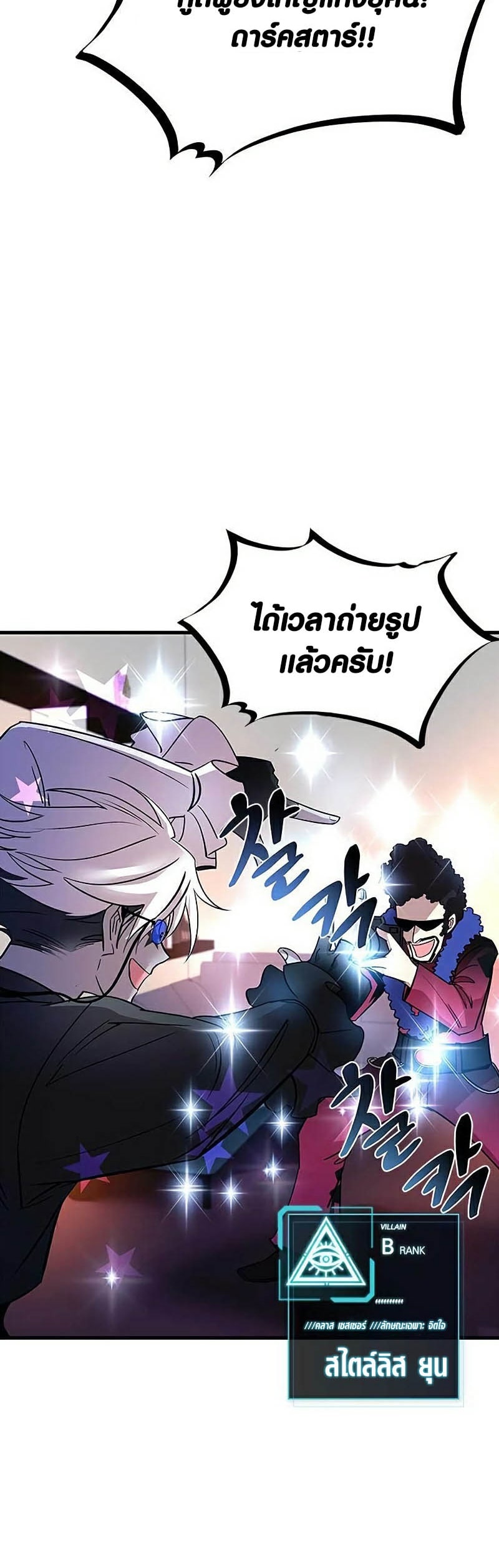 villain to kill 109.17