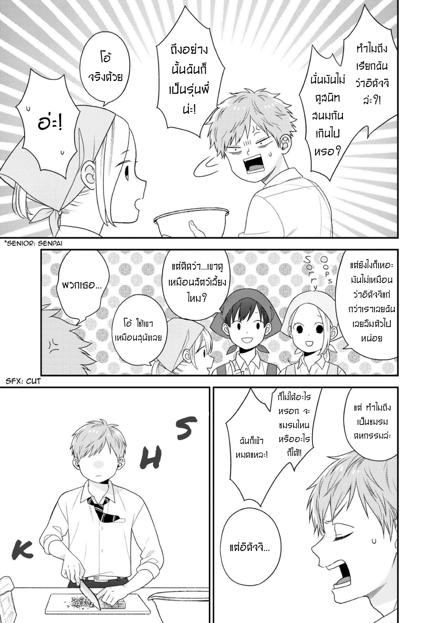My Junior Is Not Cute 2 08