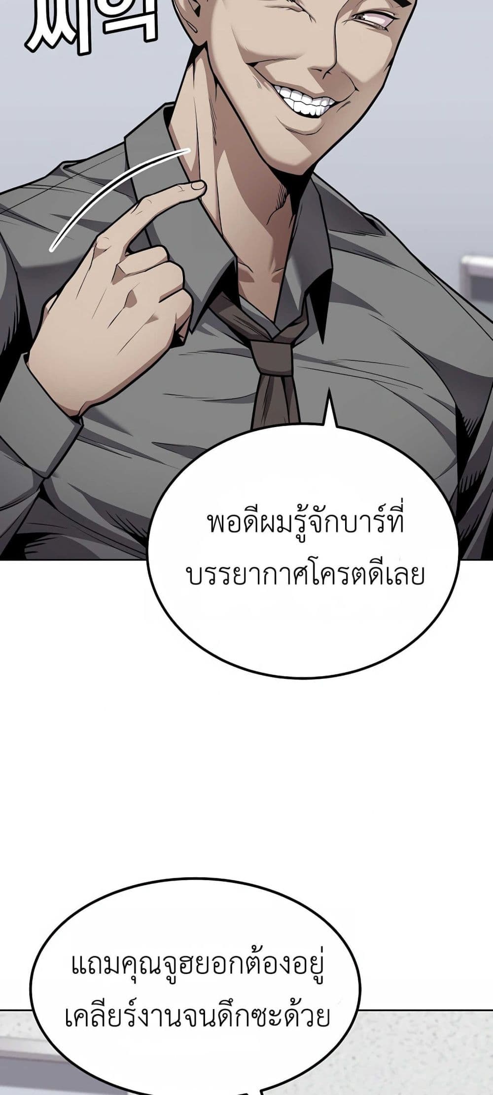 Hand over the Money! ตอนที่ 1 (77)