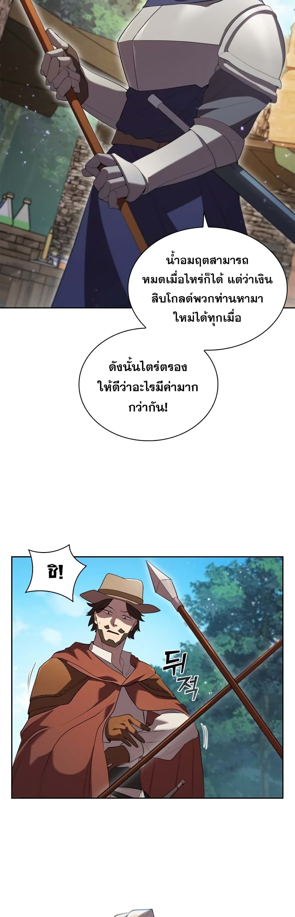 I Regressed As The Duke ตอนที่ 10 (29)