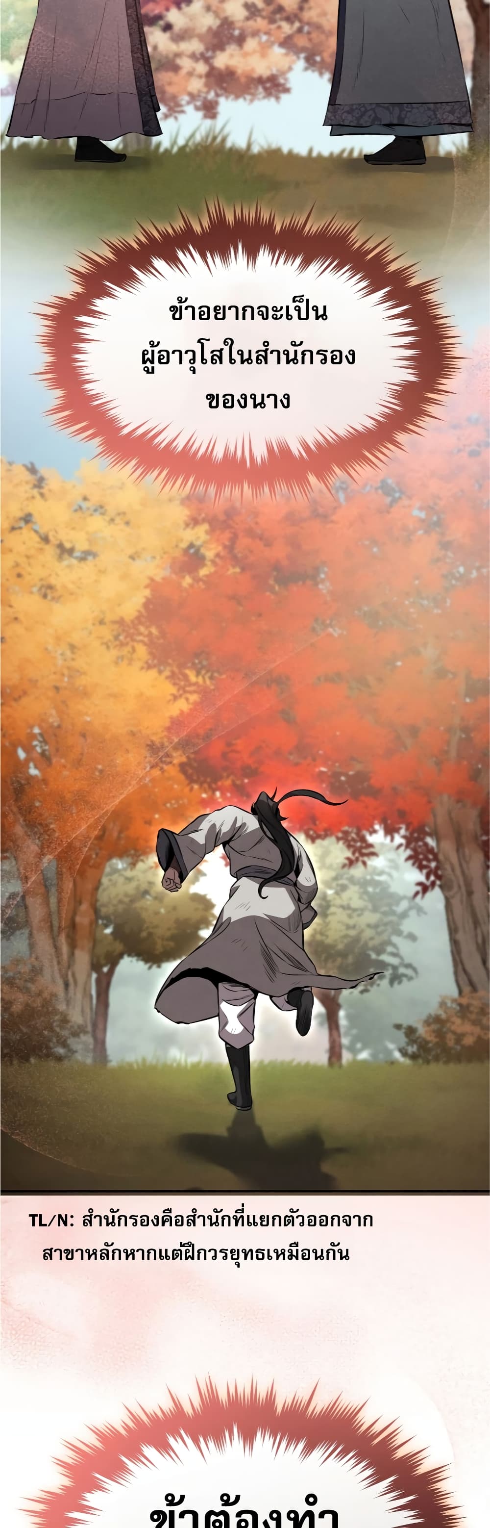 Reincarnated Escort Warrior เธ•เธญเธเธ—เธตเน 32 (33)