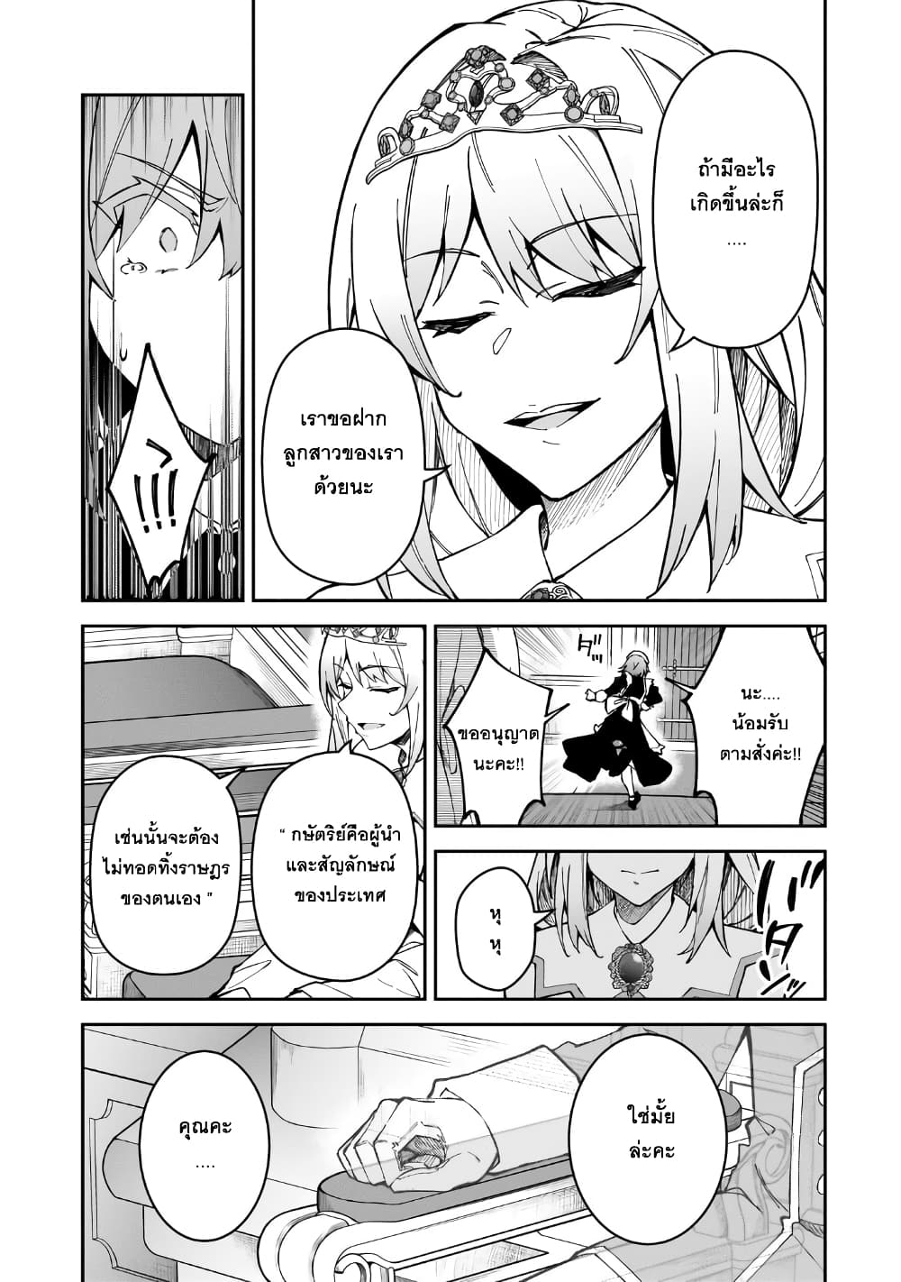 S Rank Boukensha de aru Ore no à¸•à¸­à¸™à¸—à¸µà¹ˆ 38 (20)