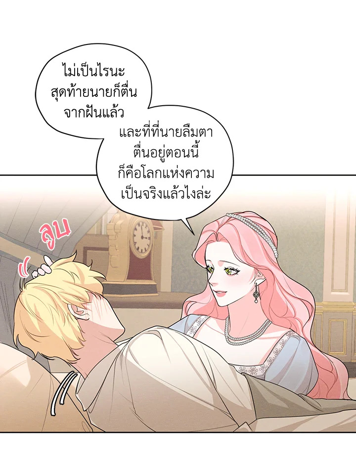 I am the Male Lead’s Ex Girlfriend 46 48