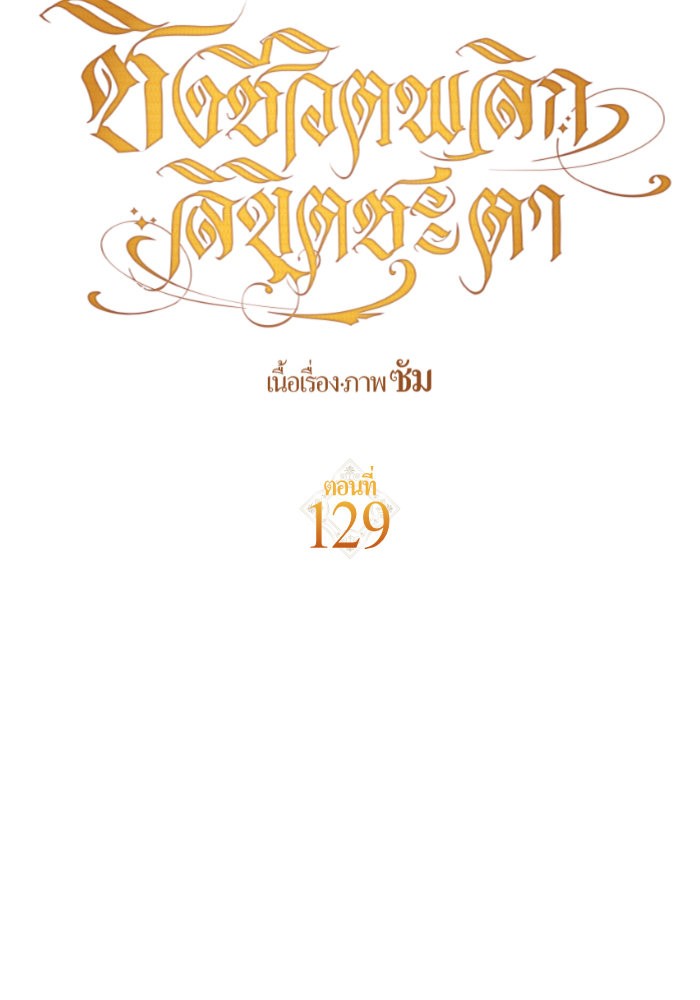 Your Throne 129 (134)