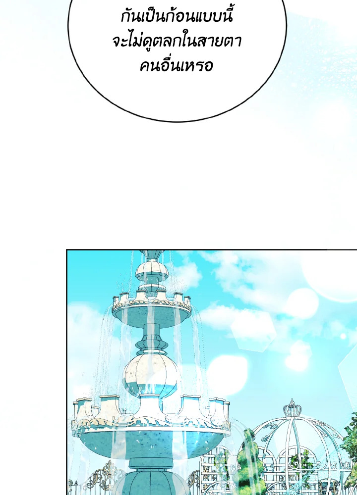 My Father, the Possessive Demi God 8 67