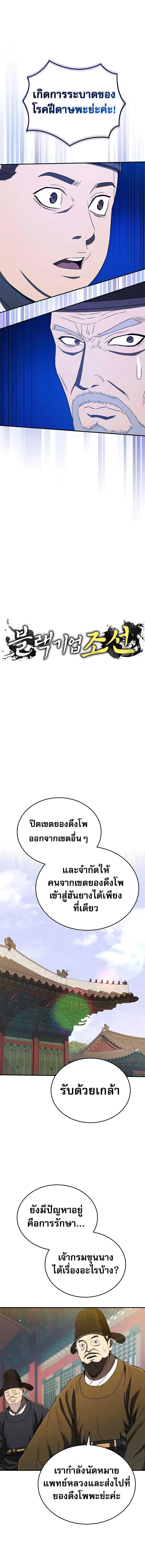 Black Corporation Joseon ตอนที่ 25 (4)
