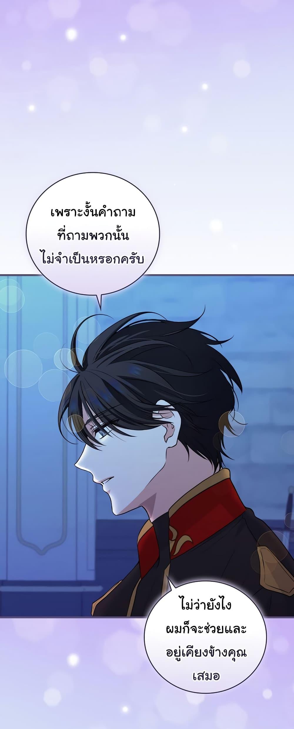 Knight of the Frozen Flower เธ•เธญเธเธ—เธตเน 68 (40)