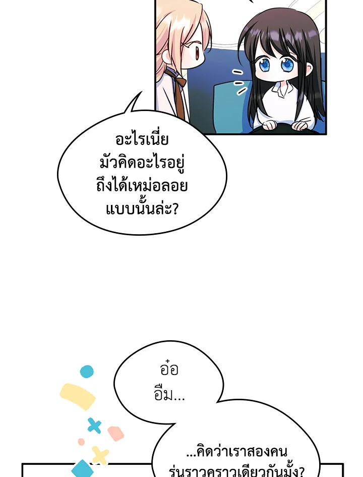 I Became the Male Lead’s Female Friend 16 61