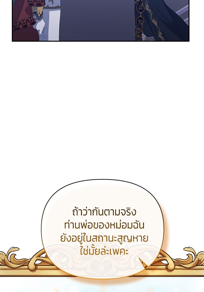 The Grand Duchess of the North Was Secretly a Villainess 28 20