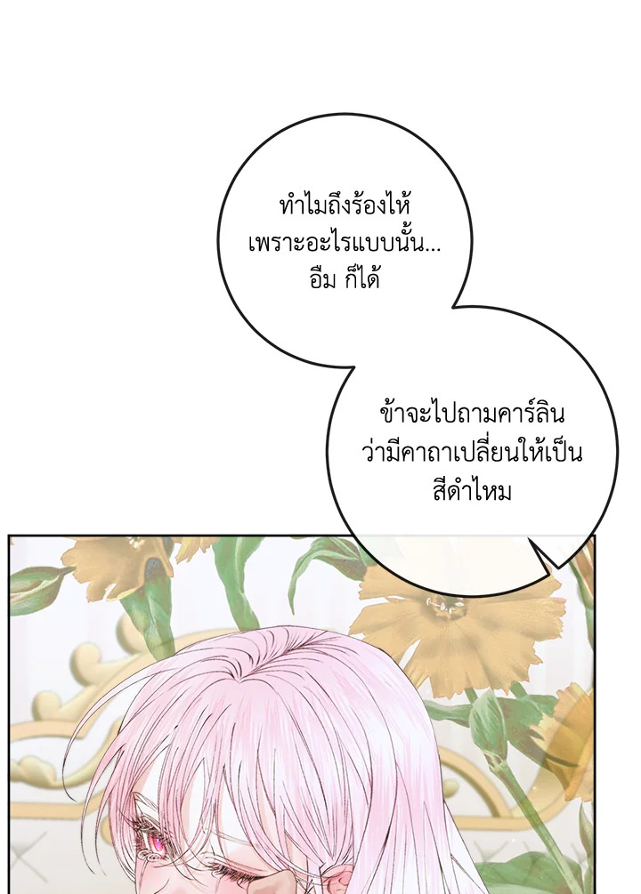 Becoming the Villain’s Family 85 17