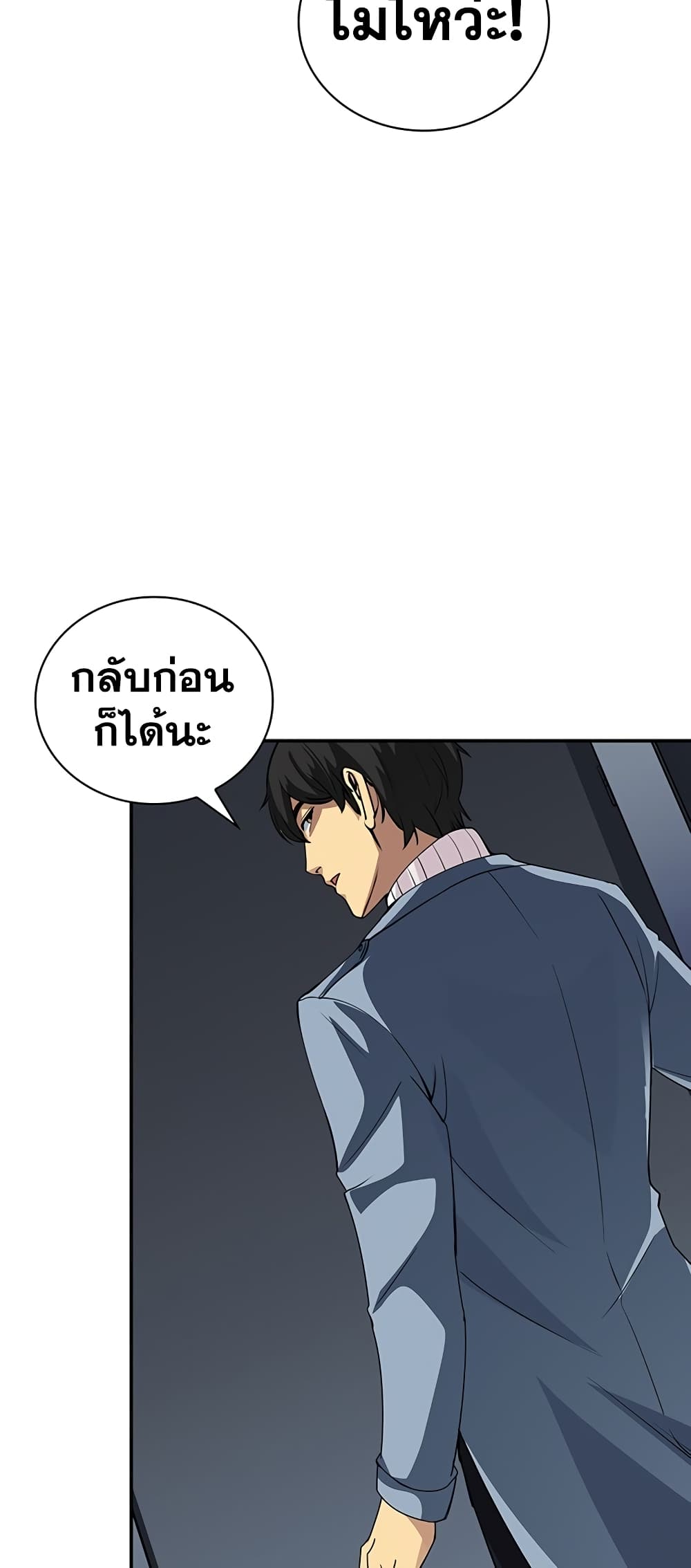 I Have an SSS Rank Trait, But I Want a Normal Life ตอนที่ 4 (91)