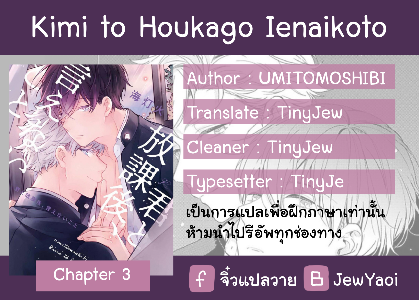 Kimi to Houkago Ienaikoto 3 01