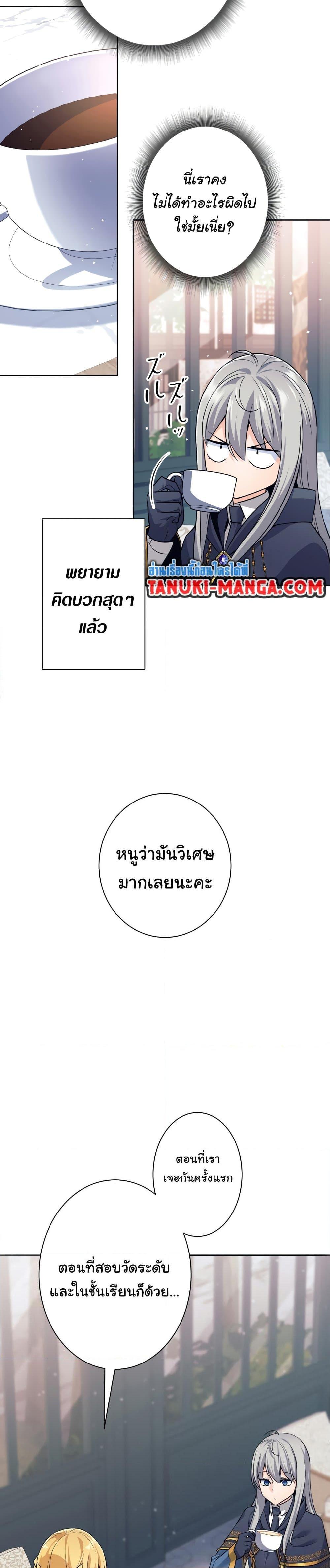 I Quit the Hero’s Party ตอนที่ 9 (24)