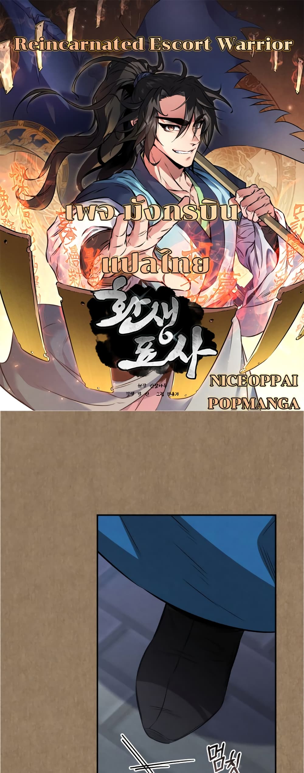 Reincarnated Escort Warrior เธ•เธญเธเธ—เธตเน 34 (1)