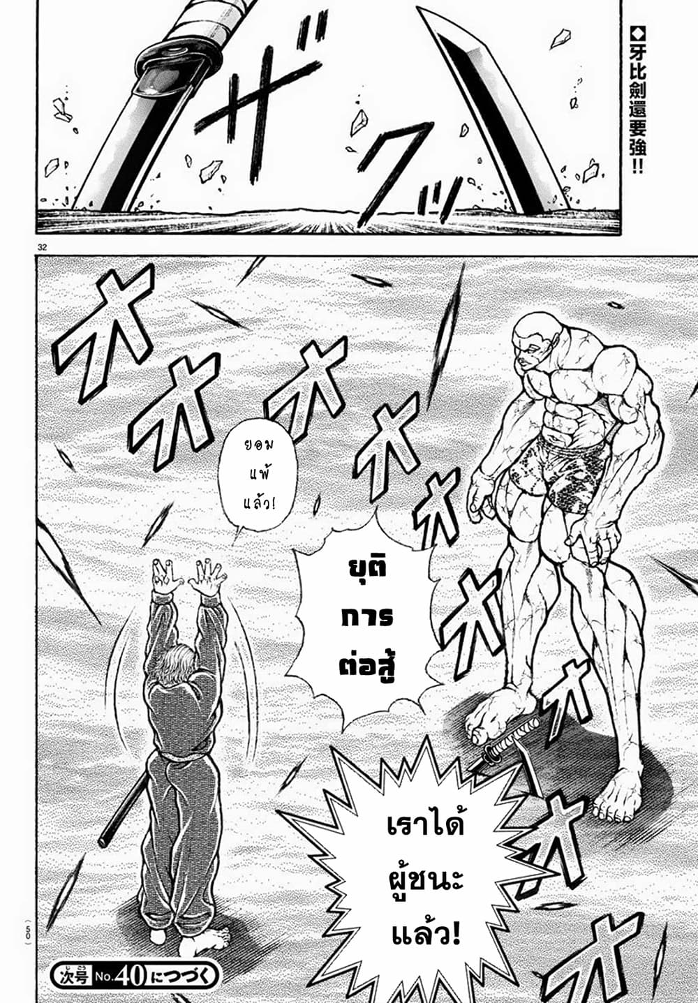Baki Rahen à¸•à¸­à¸™à¸—à¸µà¹ˆ 1 (33)