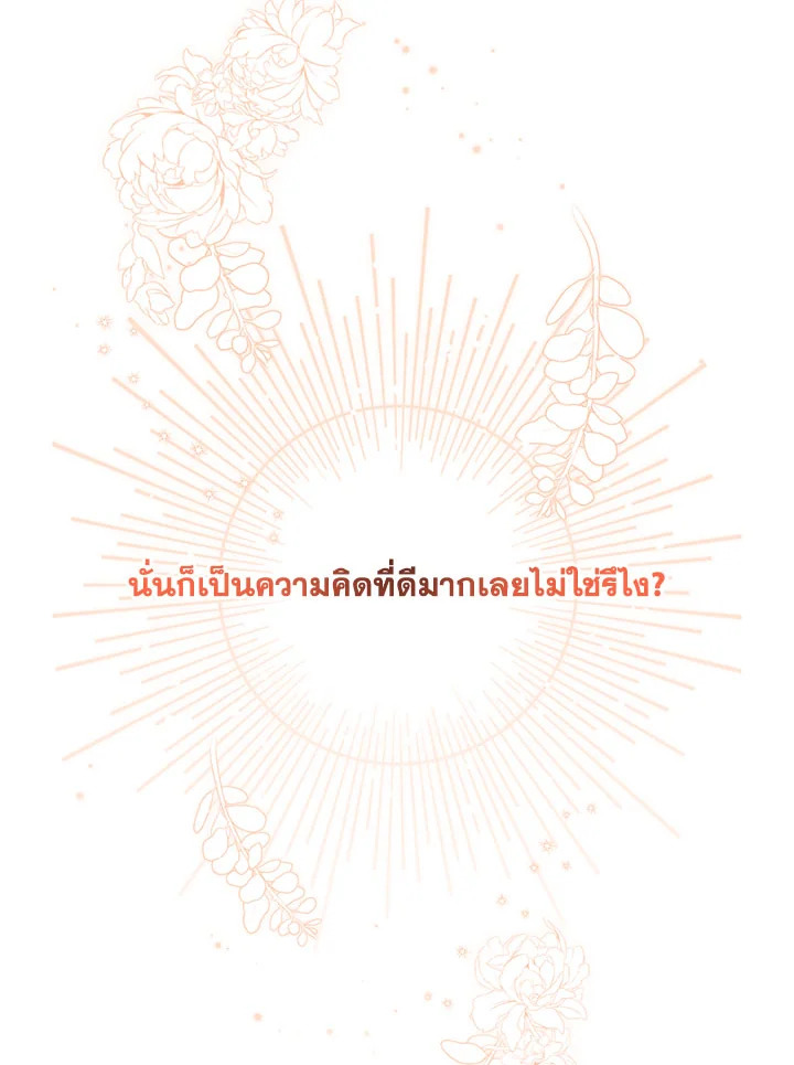 I’m A Villainess, But I Picked Up the Male Lead 3 80