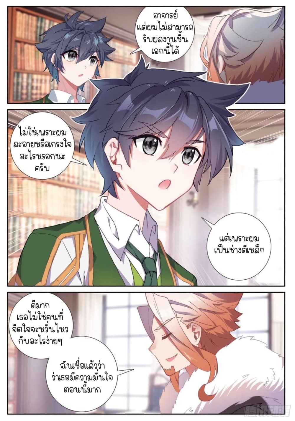 Douluo Dalu 3 The Legend of the Dragon King à¸•à¸­à¸™à¸—à¸µà¹ˆ 227 (3)