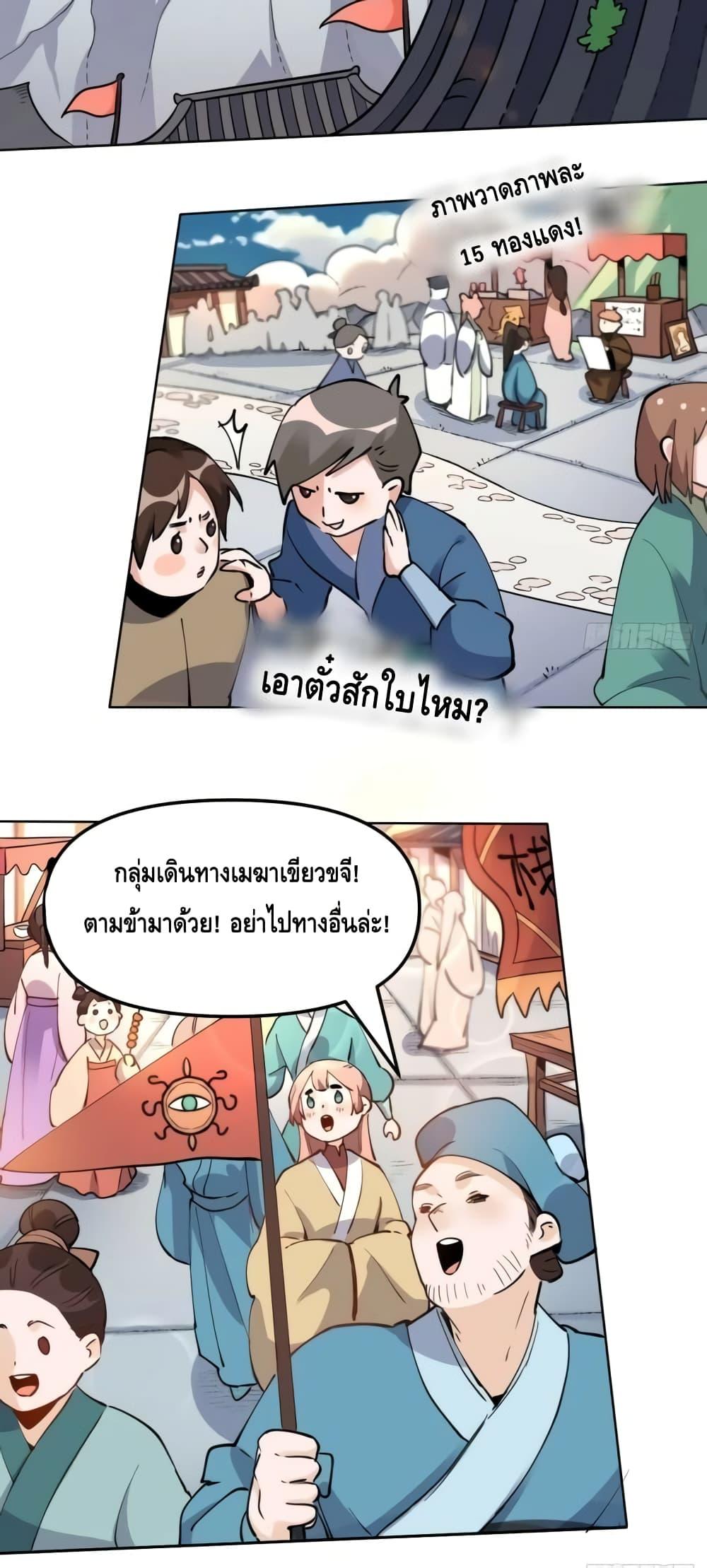 It Turns Out That I Am A Big Cultivator à¸•à¸­à¸™à¸—à¸µà¹ˆ 149 (32)