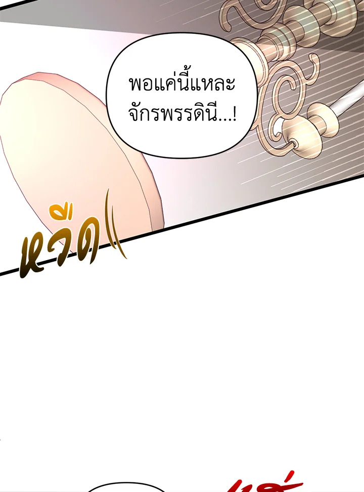 How to Survive Sleeping With the Emperor 1 67