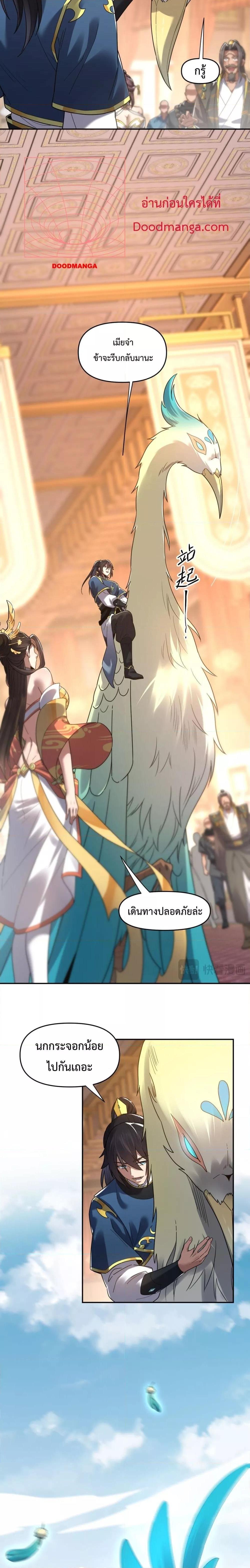 Shocking The Empress Regnant, I am Invincible ตอนที่  14 (8)