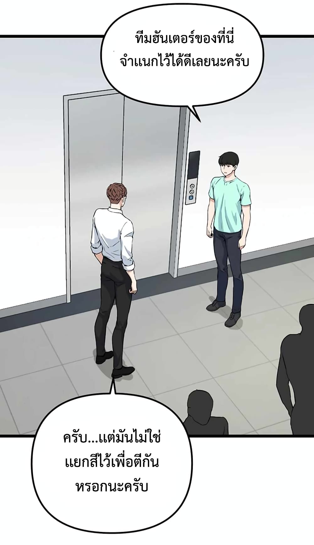 Leveling Up With Likes ตอนที่ 17 (8)