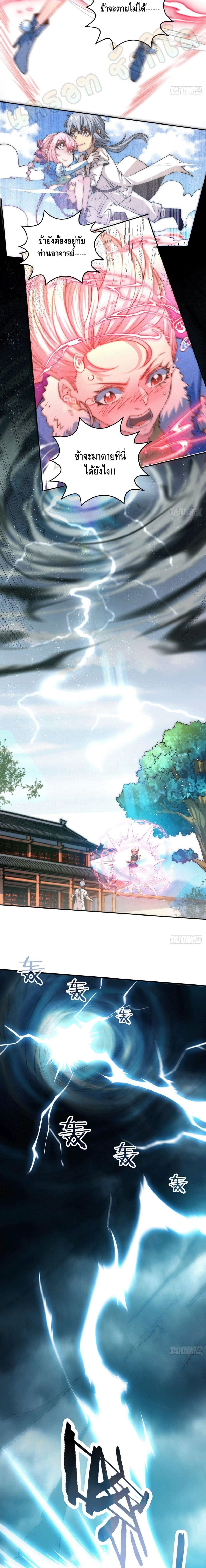 Invincible at The Start à¸•à¸­à¸™à¸—à¸µà¹ˆ 7 (3)