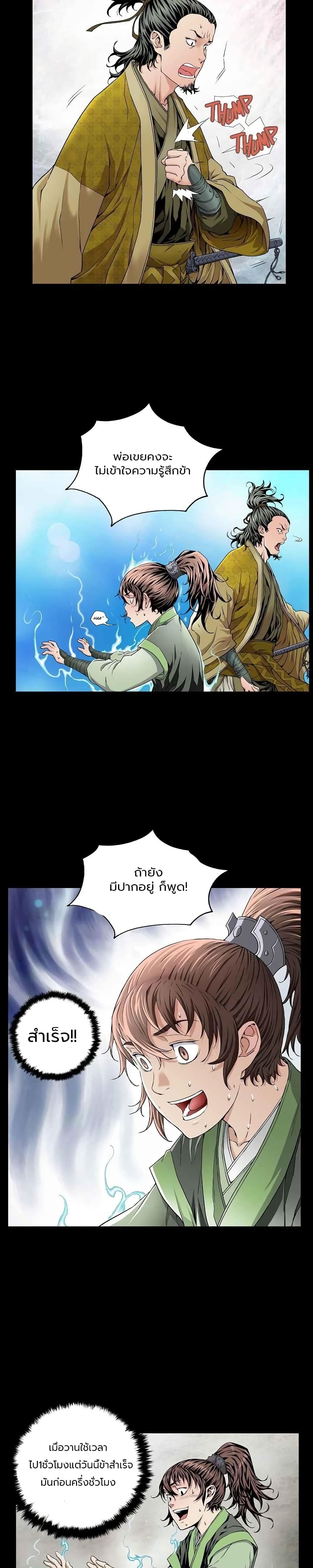 The Scholar Warrior เธ•เธญเธเธ—เธตเน 2 (21)
